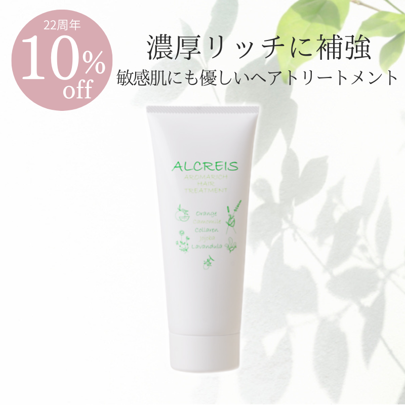 【22周年★10％オフ】アロマナチュラルトリートメント210g