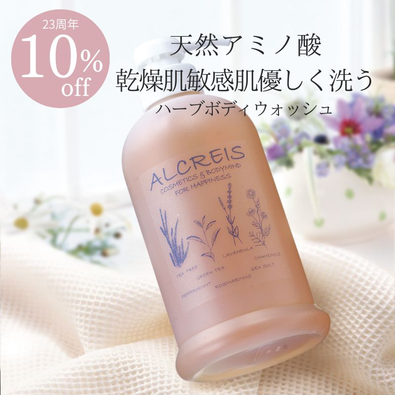 【23周年★10％オフ】ハーブボディウォッシュお徳用600mL