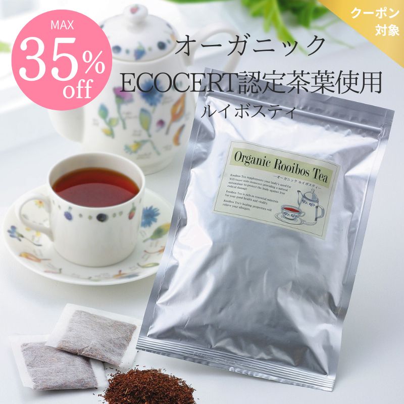 【COUPONでMAX35％off】ルイボスティ　ティーバッグ3.5g×25包