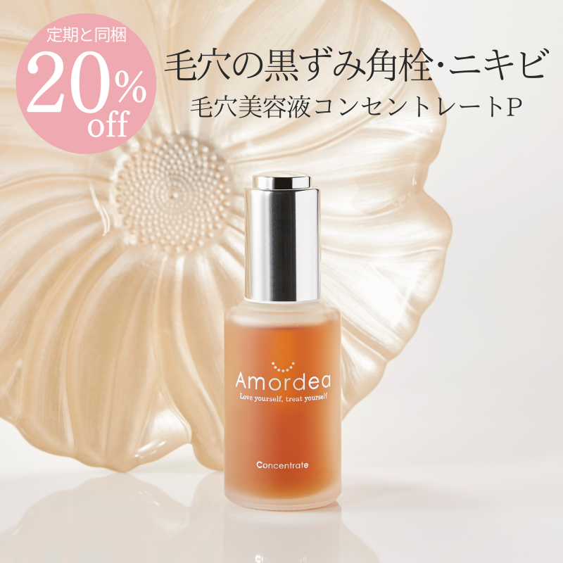 【20％オフ】毛穴美容液コンセントレートP 30mL ※定期お届けに追加専用商品　※定期と同梱でない場合は定価、送料加算に変更になります。