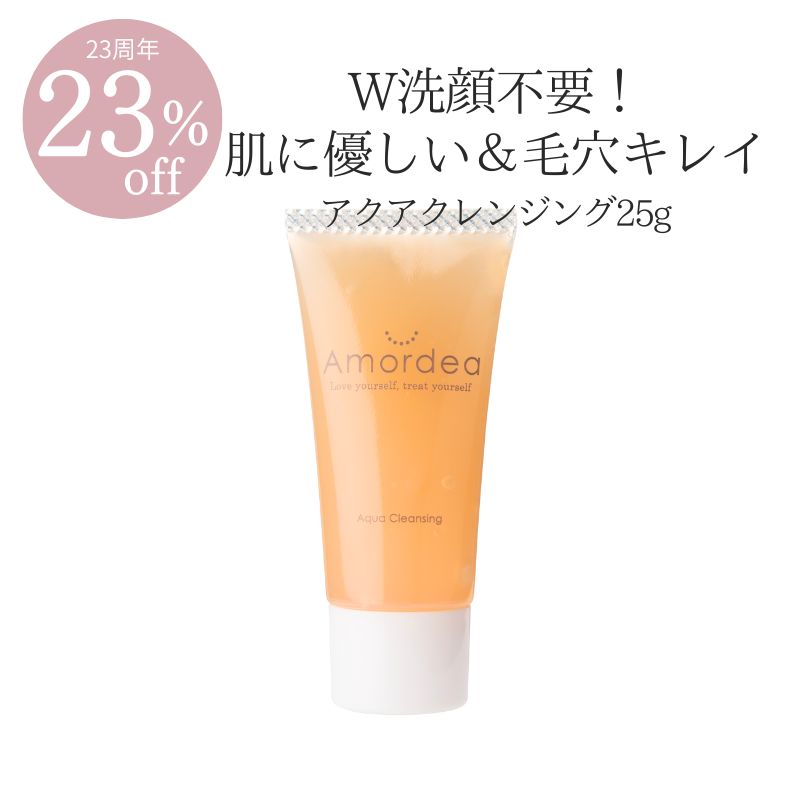 【23周年★23％オフ】＜お試しサイズ＞アクアクレンジング 25g