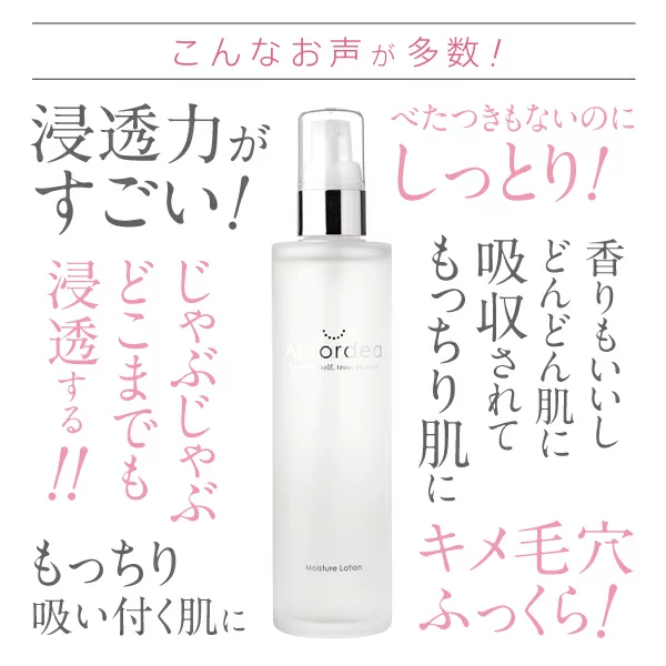 Amordea モイスチュアローション120mL ｜ アマルディア化粧品公式ショップ