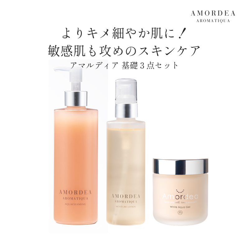 スキンケア基礎３点セット