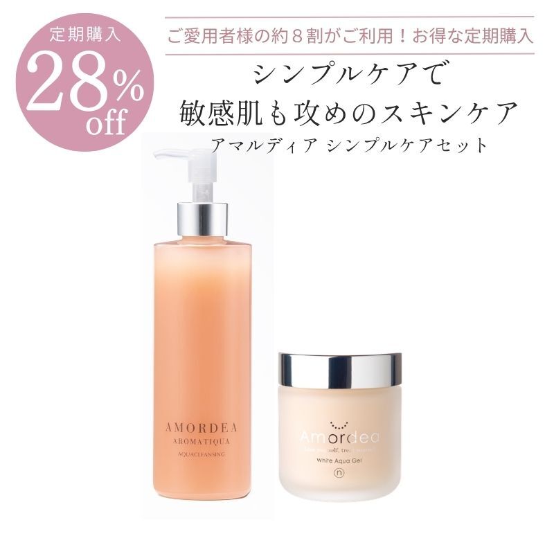 ＜定期購入28％オフ＞シンプルケアセット