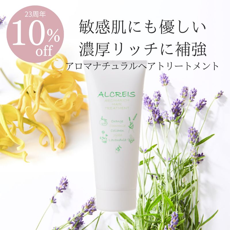 【23周年★10％オフ】アロマナチュラルトリートメント 210g
