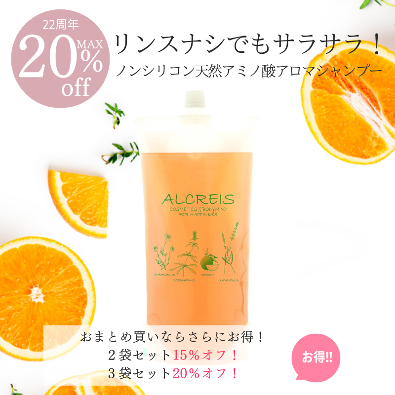 【22周年★最大20％オフ】アロマシャンプー詰め替え用1000mL