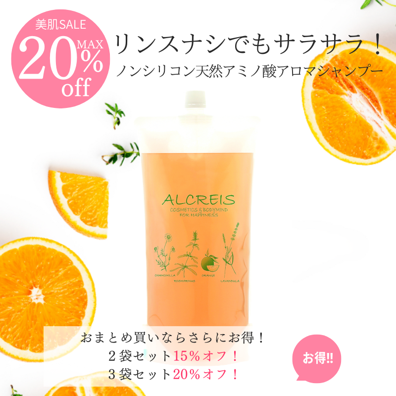 【最大20％オフ】アロマシャンプー詰め替え用1000mL