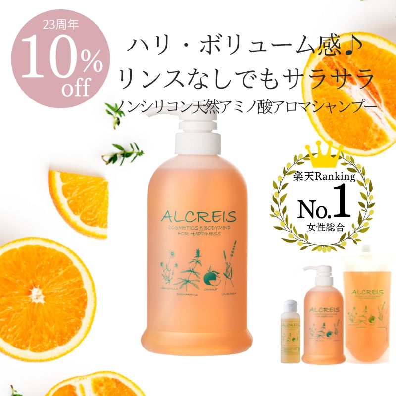 【23周年★10%オフ】アロマシャンプー