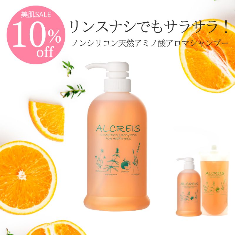【10％オフ】アロマシャンプー