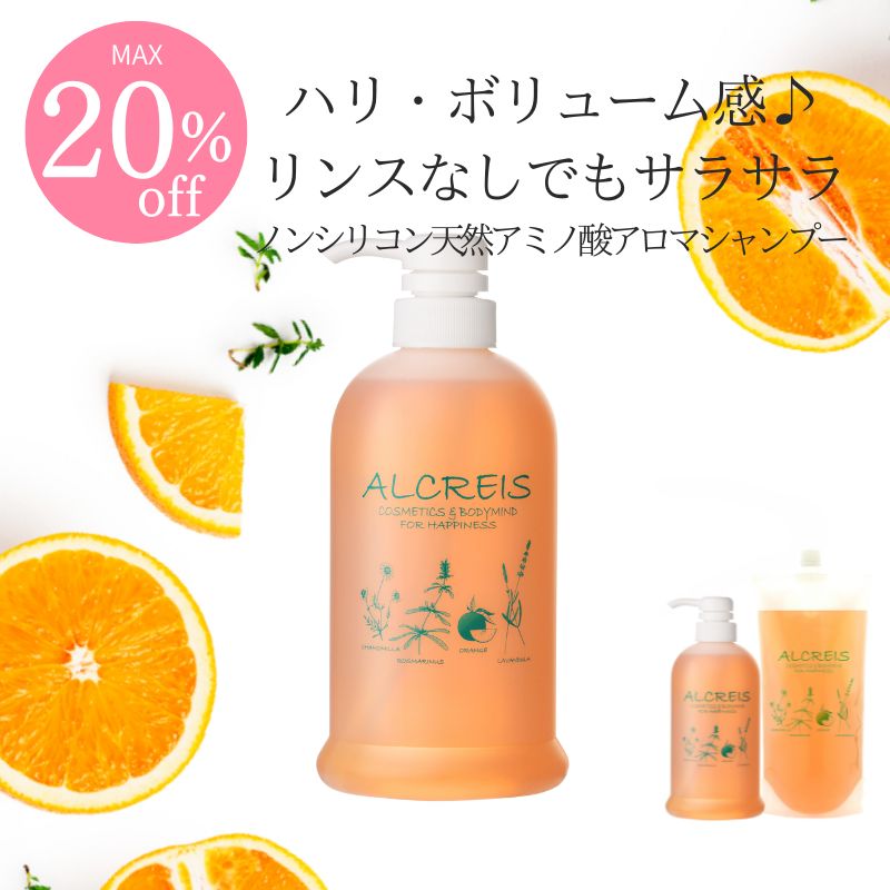 【MAX20％オフ】アロマシャンプー