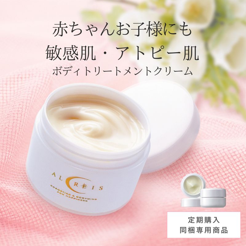 【定期同梱商品】ボディトリートメントクリーム ※定期同梱で10％オフ ※定期と同梱でない場合は定価、送料加算に変更になります。