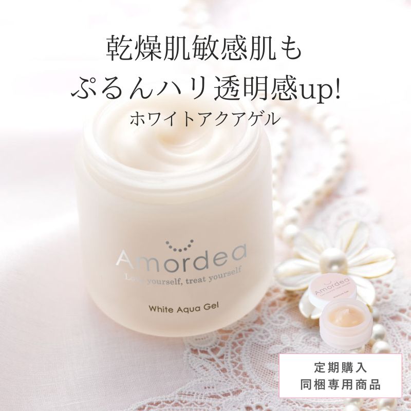 【定期同梱商品】ホワイトアクアゲル ※定期同梱で20％オフ ※定期と同梱でない場合は定価、送料加算に変更になります。