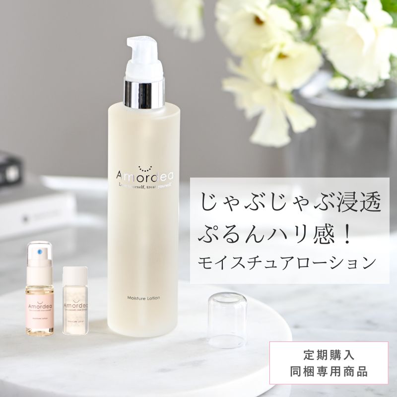 【定期同梱商品】モイスチュアローション ※定期同梱で20％オフ ※定期と同梱でない場合は定価、送料加算に変更になります。
