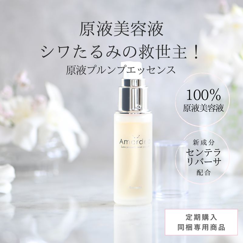 【定期同梱商品】プルンプエッセンス 30mL ※定期同梱で20％オフ ※定期と同梱でない場合は定価、送料加算に変更になります。