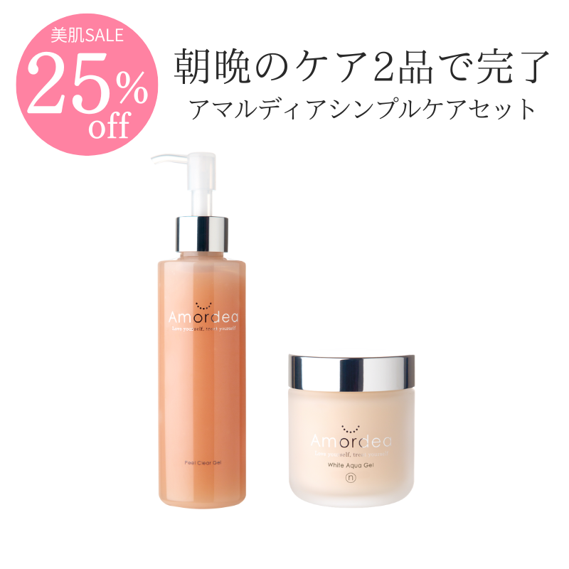 【25％オフ】シンプルケアセット