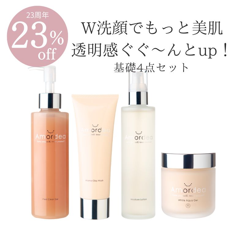 【23周年★23％オフ】スキンケア基礎４点セット