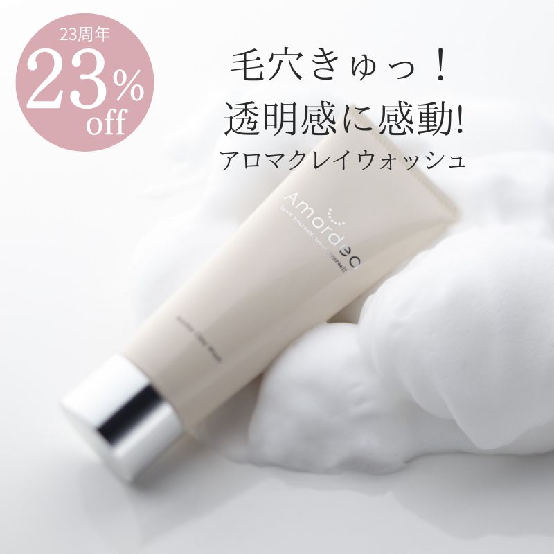 【23周年★23％オフ】アロマクレイウォッシュ 120g