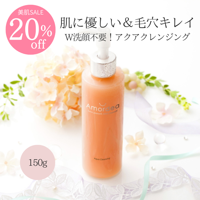 【20％オフ】Amordea アクアクレンジング 150g