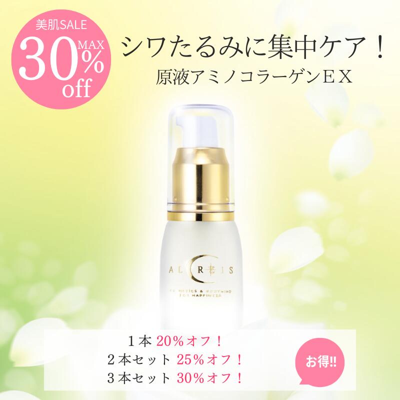 【20％オフ】アミノコラーゲンEX 30mL