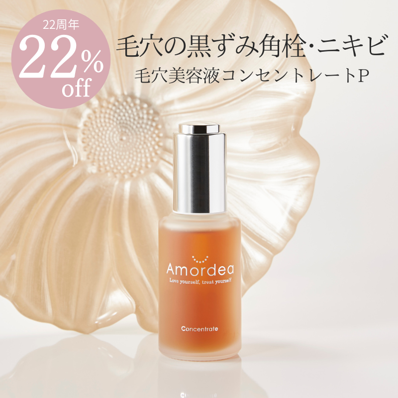 【22周年★22％オフ】毛穴美容液コンセントレートP 30mL