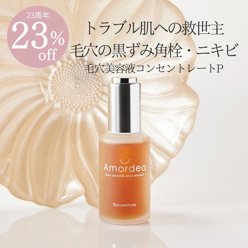 【23周年★23%オフ】毛穴美容液コンセントレートP 30mL