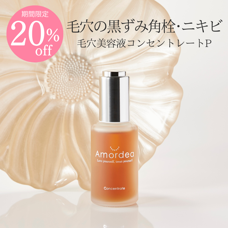 【20％オフ】毛穴美容液コンセントレートP 30mL