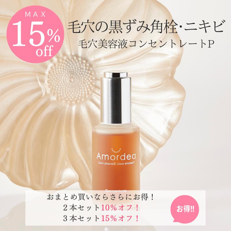 【最大15％オフ】毛穴美容液コンセントレートP 30mL