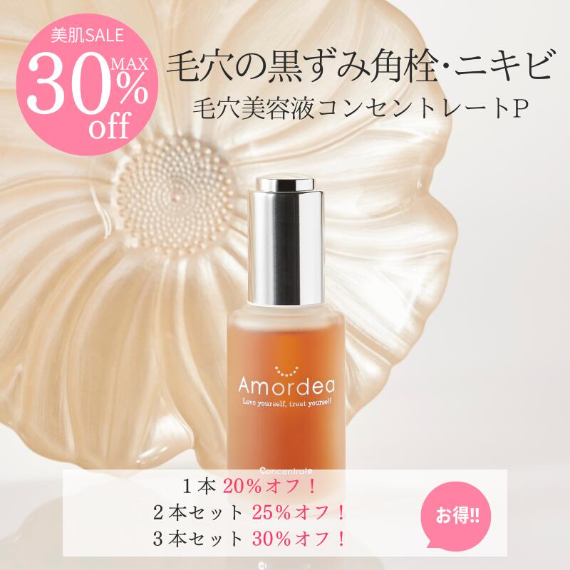 【20％オフ】毛穴美容液コンセントレートP 30mL