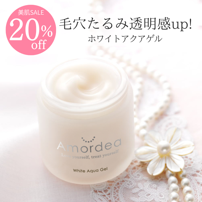 【20％オフ】Amordea ホワイトアクアゲル100g<BR>２個で15％off ３個～で20％off！