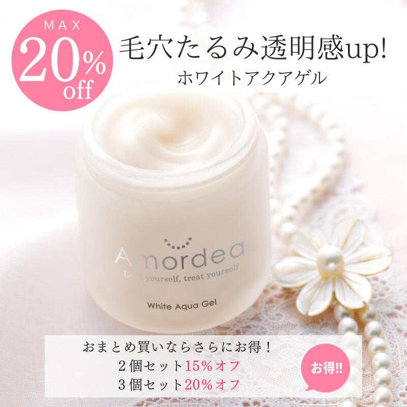 【最大20％オフ】ホワイトアクアゲル100g<BR>２個で15％off ３個～で20％off！