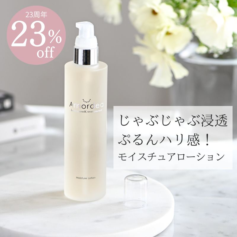 【23周年★23％オフ】モイスチュアローション 120mL