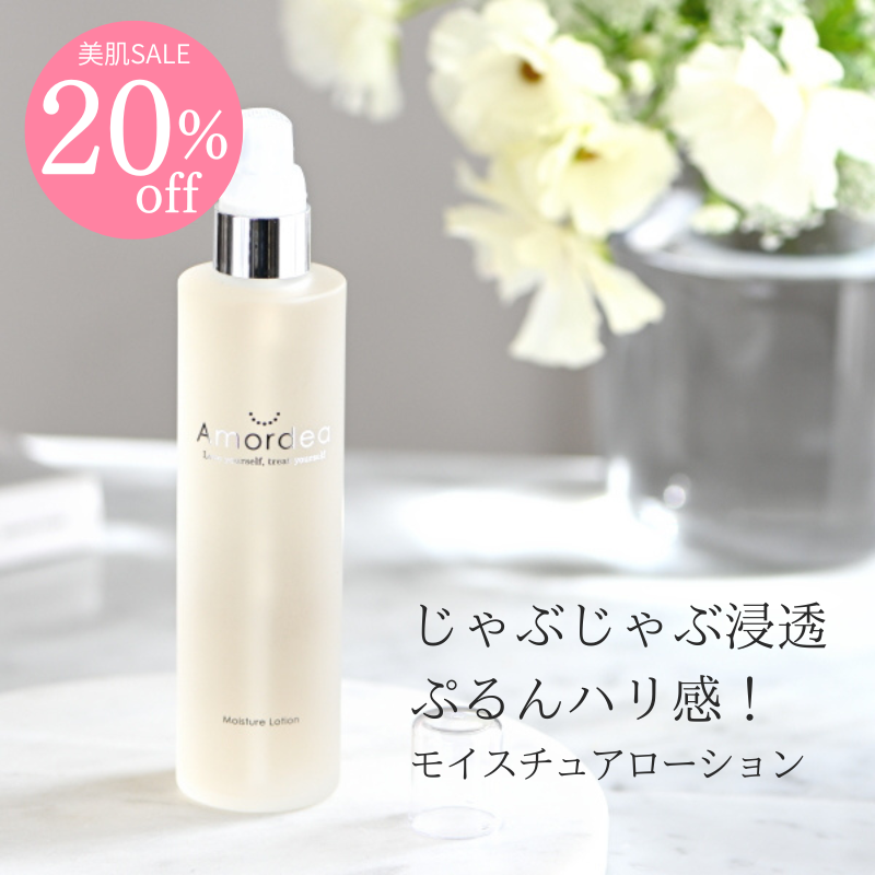 【20％オフ】Amordea モイスチュアローション120mL