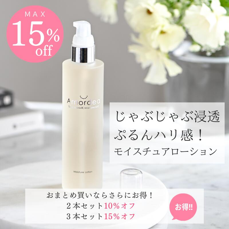 【最大15％オフ】Amordea モイスチュアローション120mL