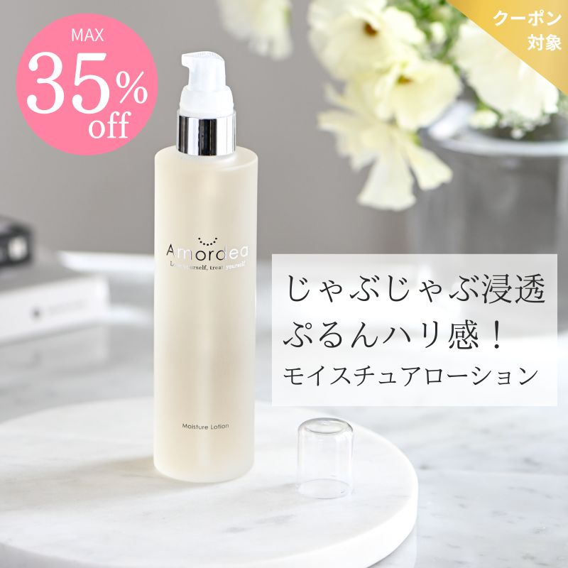 アマルディア化粧品 たるみ毛穴・ほうれい線・透明感も妥協