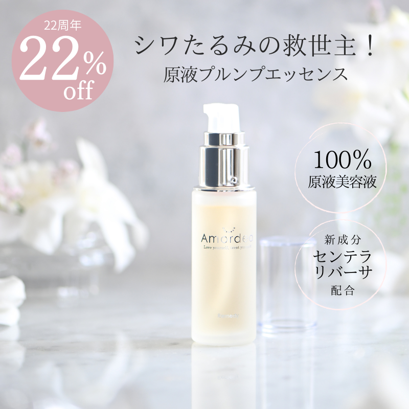 【22周年★22％オフ】プルンプエッセンス 30mL<BR>１本10％off　３本以上で15％オフ！