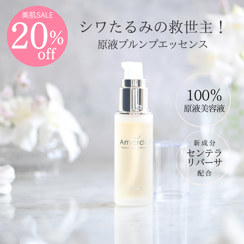 【20％オフ】プルンプエッセンス 30mL