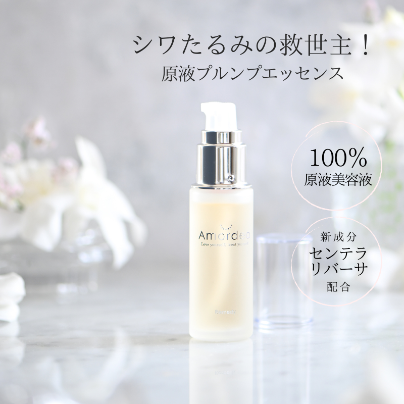 プルンプエッセンス 30mL
