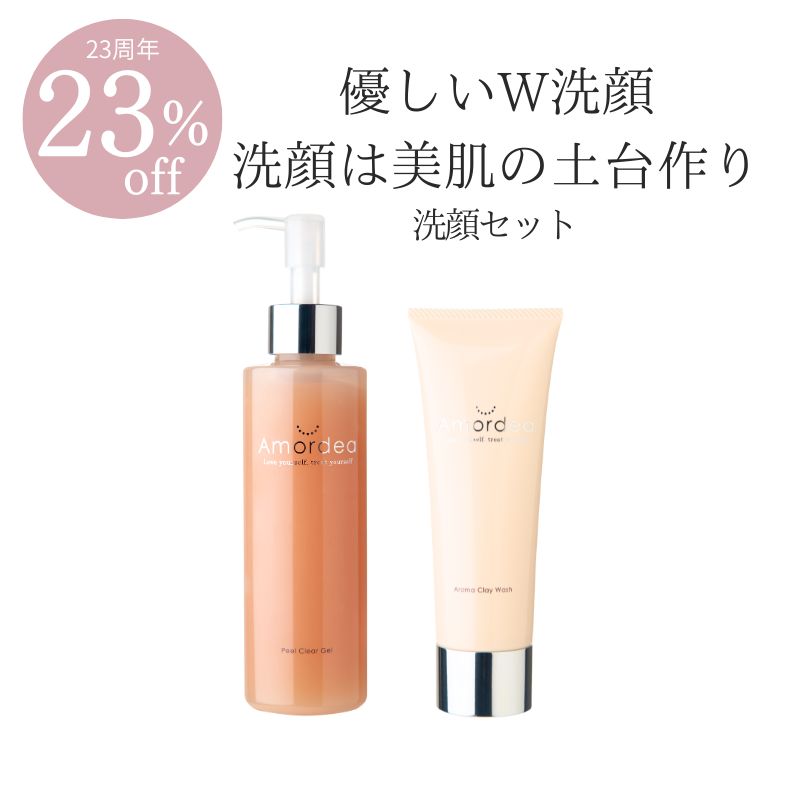 【23周年★23％オフ】洗顔セット（アクアクレンジング+アロマクレイウォッシュ）