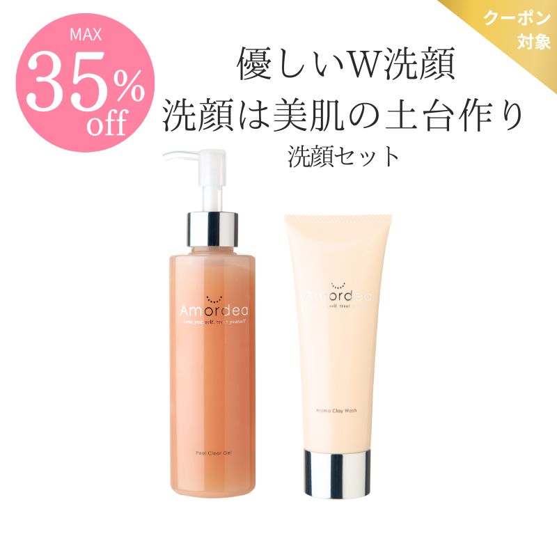 【COUPONでMAX35％off】アマルディア 洗顔セット（アクアクレンジング+アロマクレイウォッシュ）