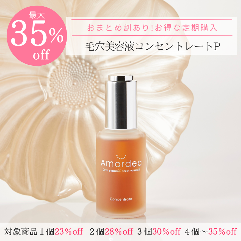 コスメ/美容新品未開封！アマルディア コンセントレートP 30ml - 美容液