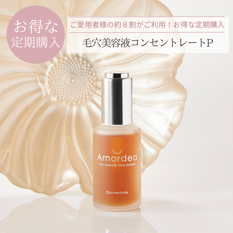 ＜定期購入23％オフ＞毛穴美容液コンセントレートP 30mL