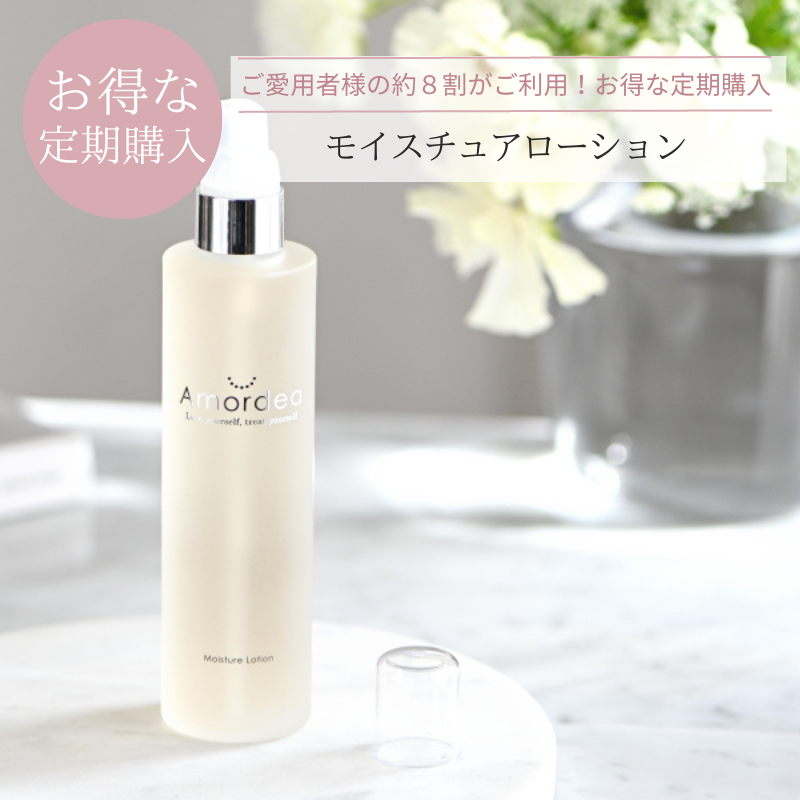 【終了商品】【定期購入】モイスチュアローション120ml  ※再開不可商品