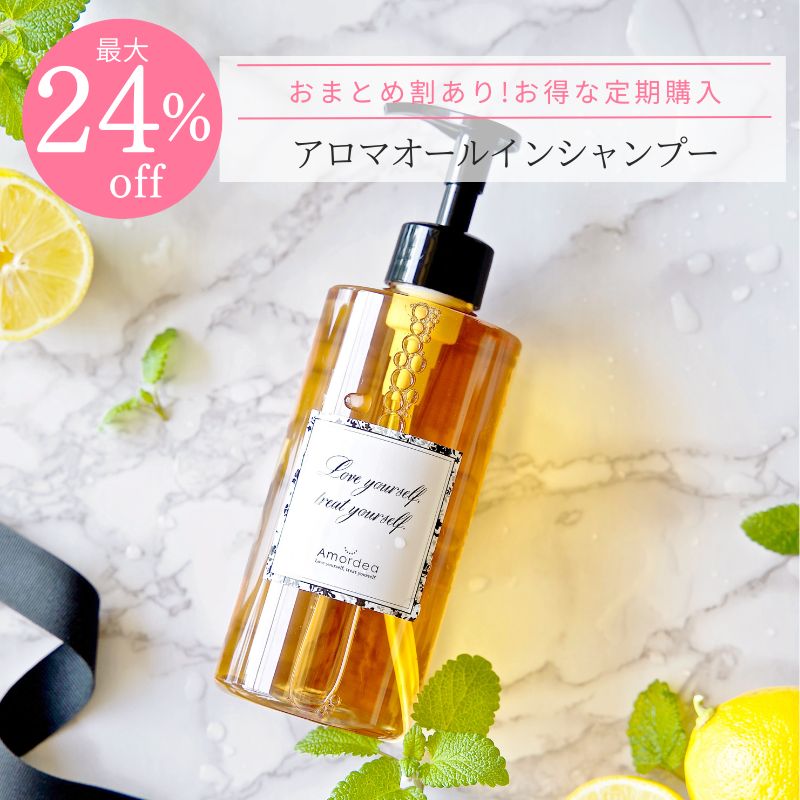 ＜おまとめ割最大23％OFF定期購入＞アロマオールインシャンプー400mL