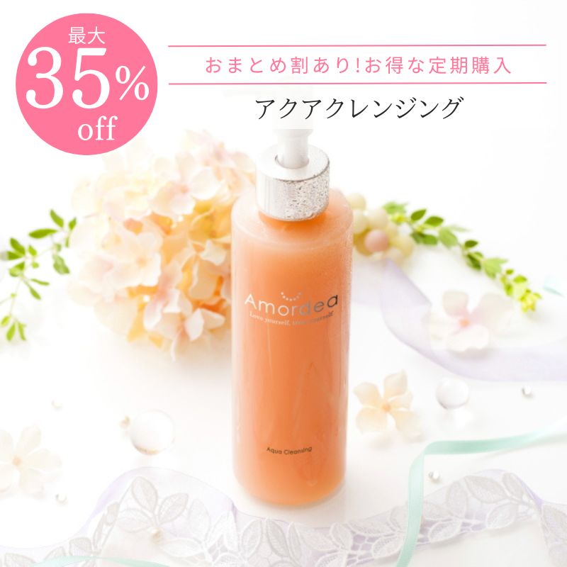 ＜おまとめ割最大35％OFF定期購入＞アクアクレンジングお徳用300g