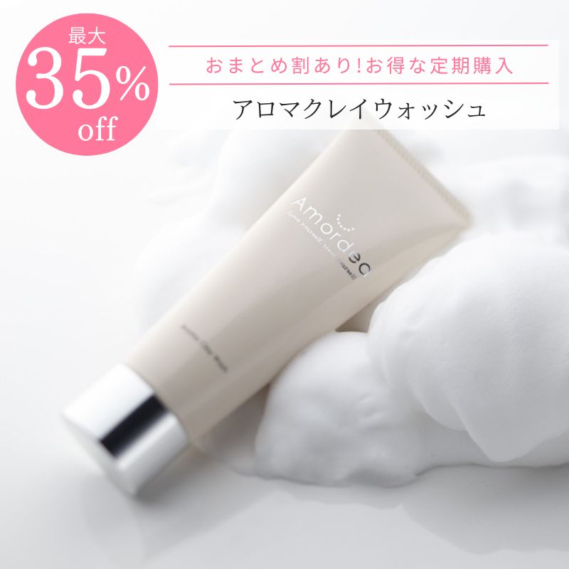 ＜おまとめ割最大35％OFF定期購入＞アロマクレイウォッシュ120g ※単品配送は送料かかります