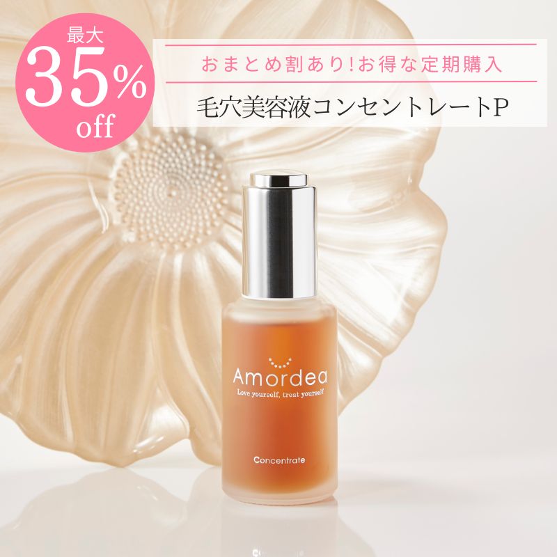 ＜おまとめ割最大35％OFF定期購入＞毛穴美容液コンセントレートP 30mL