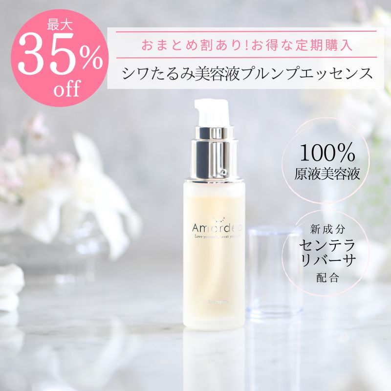 ＜おまとめ割最大35％OFF定期購入＞アミノコラーゲンEX30ml