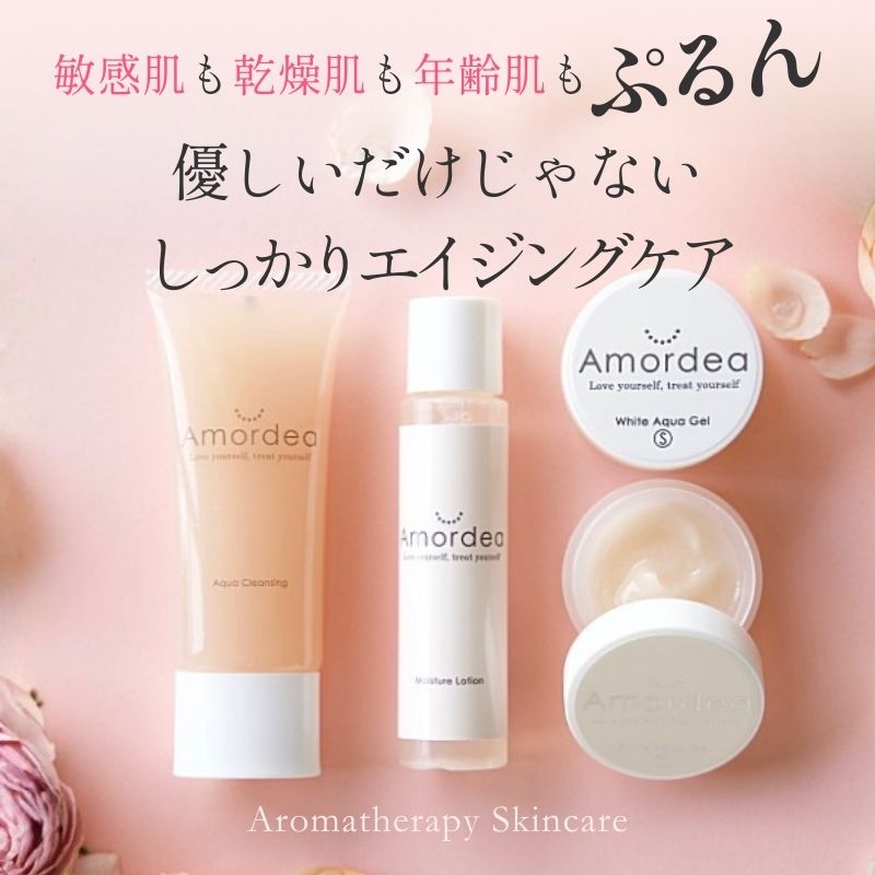 【今だけ10倍+初回限定1000円】アマルディアトライアルセット<BR>※初めての方限定価格です。