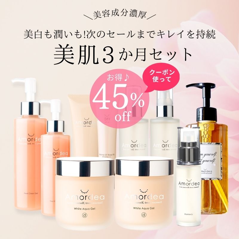 【クーポン使って45％オフ】アマルディア ３か月セット