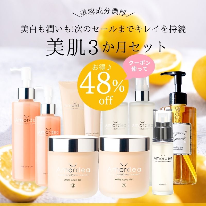 【クーポン使って48％オフ】アマルディア ３か月セット